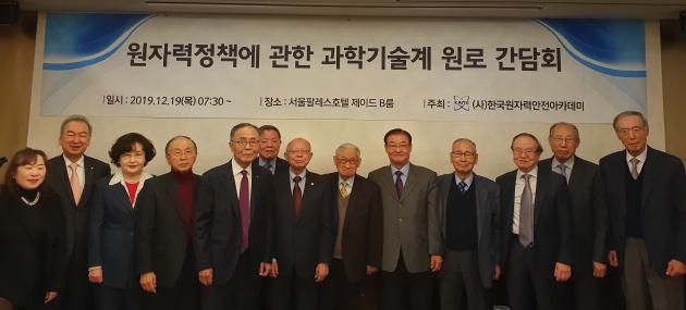 한국원자력안전아카데미가 19일 개최한 2019년 과학기술계 역대 장관·원로 간담회에 참석한 관계자들이 기념촬영을 하고 있다.