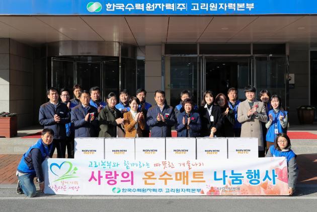 한수원 고리원자력본부가 19일 부산 기장군 소재 본부에서 개최한 ‘사랑의 온수매트 나눔 전달식’에서 관계자들이 기념촬영을 하고 있다.