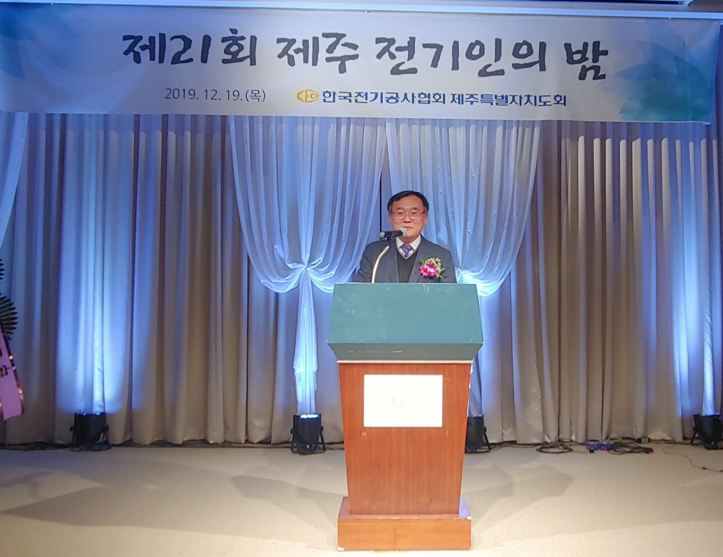 박형환 한전 제주본부장이 19일 열린 ‘2019 제주 전기인의 밤’에서 축사를 전하고 있다.