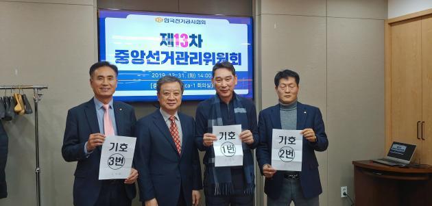 2019년 12월 31일 한국전기공사협회 중앙회에서 열린 제26대 회장 선거 기호 추첨식에서 각 후보 대리인들이 부여받은 기호를 들고 있다.