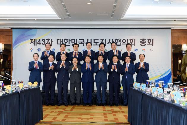 대한민국시도지사협의회는 지난해 10월 4일 서울에서 시·도지사 16명이 참석한 가운데 제43차 총회를 개최했다. 이 협의회는 지방분권을 통해 건전한 지방자치 육성을 실현하기 위해 전국 17개 광역 시·도가 지난 1999년 설립했다.
