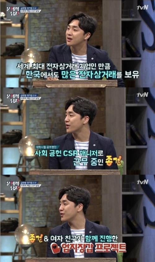 민주당 영입 원종건 미투 논란 (사진: tvN)