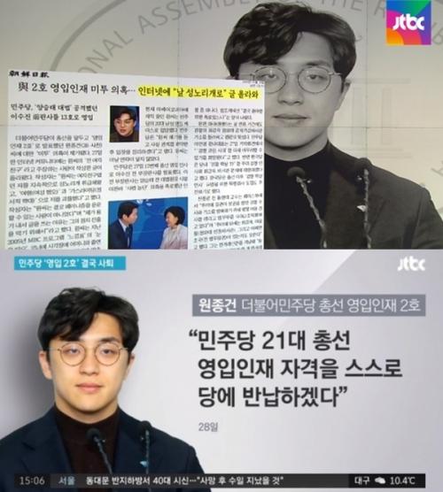원종건 학력 미투 논란 (사진: JTBC)
