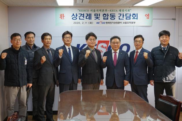 전기공사협회 재경시회장단이 전기안전공사 서울 본부를 찾아 간담회를 열고 협력을 약속했다.