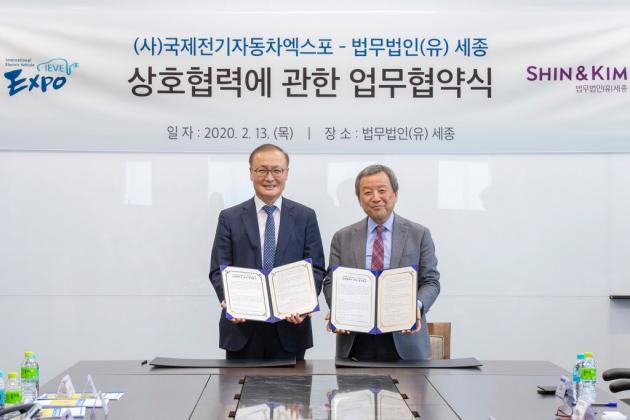 국제전기차엑스포와 법무법인 세종이 전기차 산업 발전 협약을 맺었다.