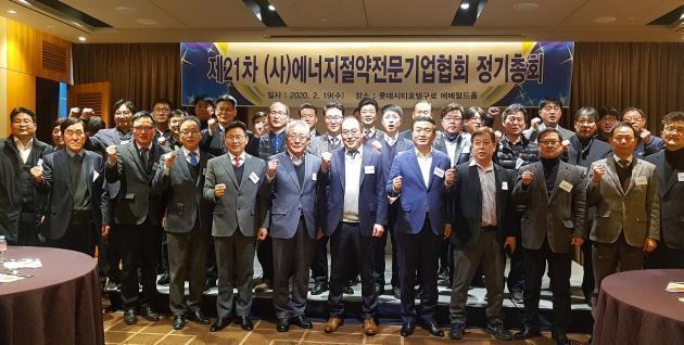 20일 서울 롯데시티호텔구로에서 개최된 '제21차 에너지절약전문기업협회 정기총회'에서 협회 회원사 관계자들이 기념사진을 찍고 있다.