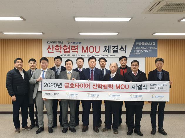 금호타이어가 지난 18일 대전광역시에 위치한 금호타이어 세일즈 트레이닝 센터에서 한국폴리텍대학 5개 캠퍼스와 타이어산업 전문인력 양성과 맞춤형 인력 취업을 위한 MOU를 맺었다.