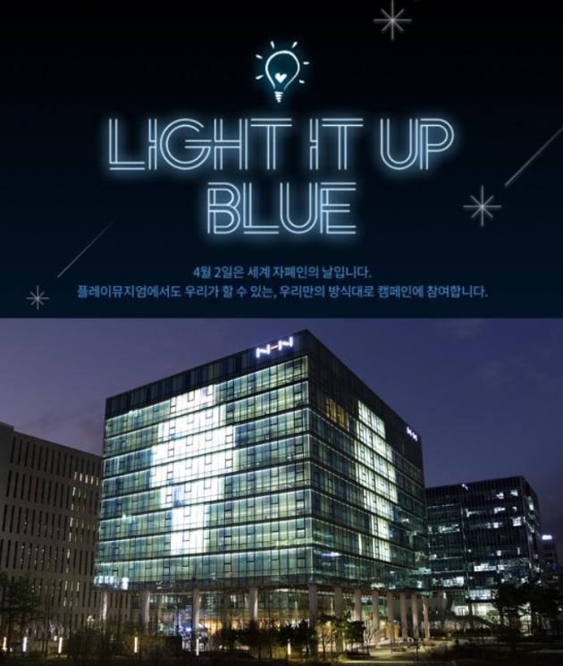 NHN이 4월 2일 ‘세계 자폐인의 날’을 맞아 본사 사옥인 플레이뮤지엄 외관에 전구 모양의 푸른 빛 전구를 밝혔다.