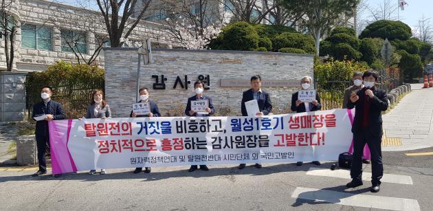 6일 서울 종로구 감사원 앞에서 에너지흥사단 등 원자력 시민단체들이 최재형 감사원장을 검찰에 고발하기에 앞서 기자회견을 진행하고 있다.
