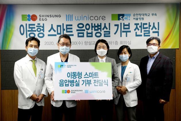 신성이엔지와 순천향대 서울병원 관계자들이 이동형 스마트 음압병실 기부 전달식에서 전염병 대응을 위해 상호 협력하기로 하고 기념촬영을 하고 있다.