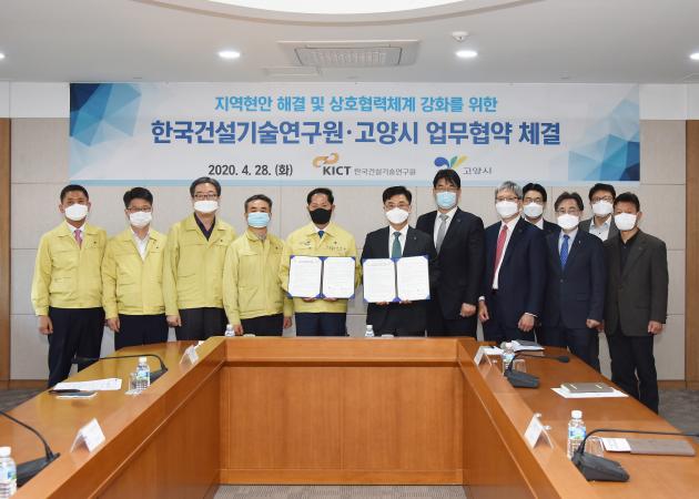 한국건설기술연구원과 고양시가 지역 현안 해결 및 상호 협력체계 강화를 위한 업무협약을 체결했다.