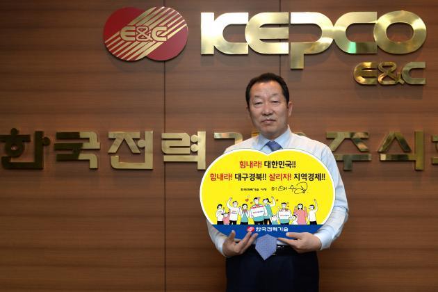 이배수 한국전력기술 사장이 11일 ‘공공기관 코로나19 극복을 위한 희망캠페인 릴레이’에 참여하고 있다.