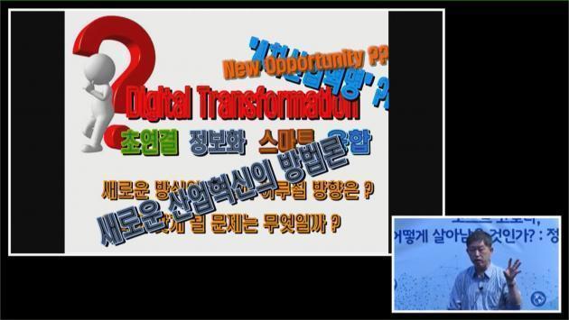 강홍렬 KAIST 문술미래전략대학원 교수는 12일 한국과학기술단체 총연합회가 주최한 ‘포스트 코로나, 어떻게 살아남을 것인가: 정보분야’ 포럼에서‘DIgital Transformation과 코로나’를 발표하고 있다. 해당 포럼은 온라인으로 실시됐다.