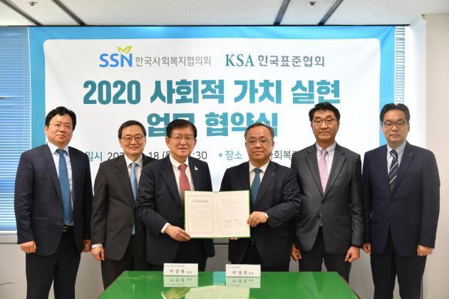 (왼쪽 세번째부터) 서상목 한국사회복지협의회장과 이상진 한국표준협회장이 양해각서를 체결했다.