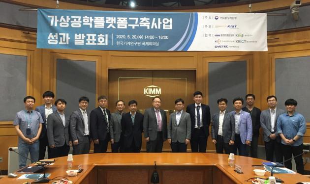 산업부·KIAT가 20일 오후 2시 대전 기계연구원에서 가상공학플랫폼 사업 성과발표회를 진행했다.