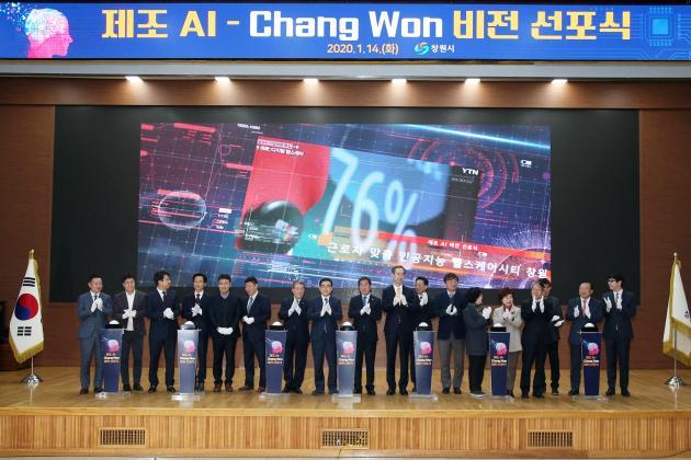 창원시는 1월 14일 창원시청 시민홀에서  ‘제조 AI-ChangWon’ 비전 선포식을 갖고 AI 기술을 통한 창원 산업 대도약 비전을 제시했다. 
