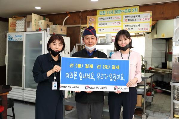 한국석유공사 직원들이 인근 식당에서 착한 소비자 선결제 캠페인에 동참하고 있다.