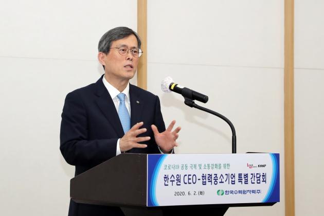 정재훈 한국수력원자력 사장이 지난 2일 경북 경주시 화백컨벤션센터(HICO)에서 개최된 협력기업과의 특별간담회에서 발언하고 있다.