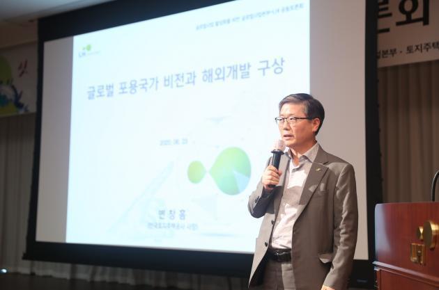 23일 진주 LH 본사에서 개최된 ‘코로나19 이후 글로벌 사업 활성화’ 토론회에서 변창흠 LH 사장이 기조특강을 진행하고 있다.