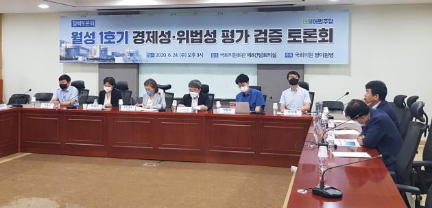 24일 국회에서 ‘월성 1호기 경제성·위법성 평가 검증 토론회’가 개최되고 있다.