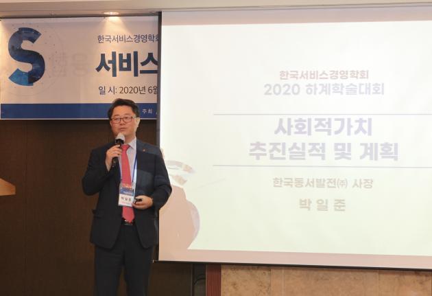 박일준 한국동서발전 사장이 지난 26일 개최된 2020년 한국서비스경영학회 하계학술대회에서 공공부문의 서비스혁신 사례를 주제로 기조연설을 하고 있다.