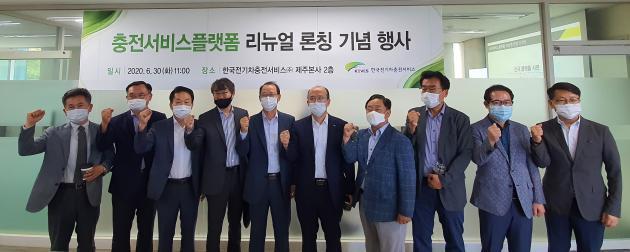 한국충전이 6월 30일 제주 본사에서 신규 충전서비스플랫폼 론칭 기념행사를 개최했다.
