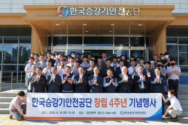 한국승강기안전공단이 4주년 기념식을 열고 기념촬영을 하고 있다.