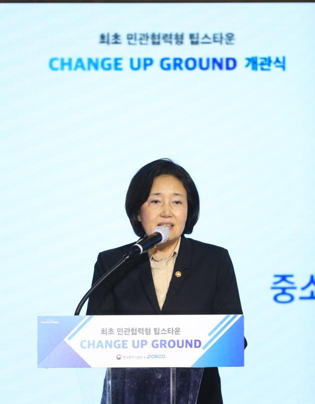 박영선 중소벤처기업부 장관이 7월 1일 열린 ‘체인지업 그라운드(Change up Ground)’ 개관식에서 축사를 하고 있다.