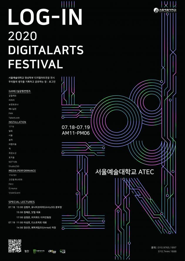 2020 디지털아트 페스티벌 포스터 