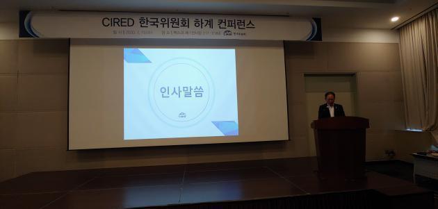 CIRED 한국위원회 김동섭 위원장이 2020 대한전기학회 하계학술대회에서 열린 CIRED 하계 콘퍼런스에서 개회사를 전하고 있다.