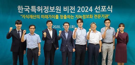 21일 대전 둔산동 한국특허정보원 본원에서 열린 ‘비전 2024 및 윤리헌장 선포식’에 참석한 임직원들이 파이팅 포즈를 취하고 있다.