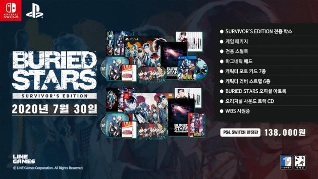 라인게임즈가 오는 30일 콘솔 타이틀 커뮤니케이션×서바이벌 어드벤처 ‘베리드 스타즈’를 발매한다.