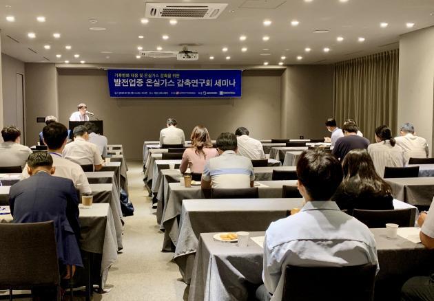 지난 30일 서울 마포구 신라스테이에서 ‘발전업종 온실가스 감축 연구회 세미나’가 진행되고 있다.