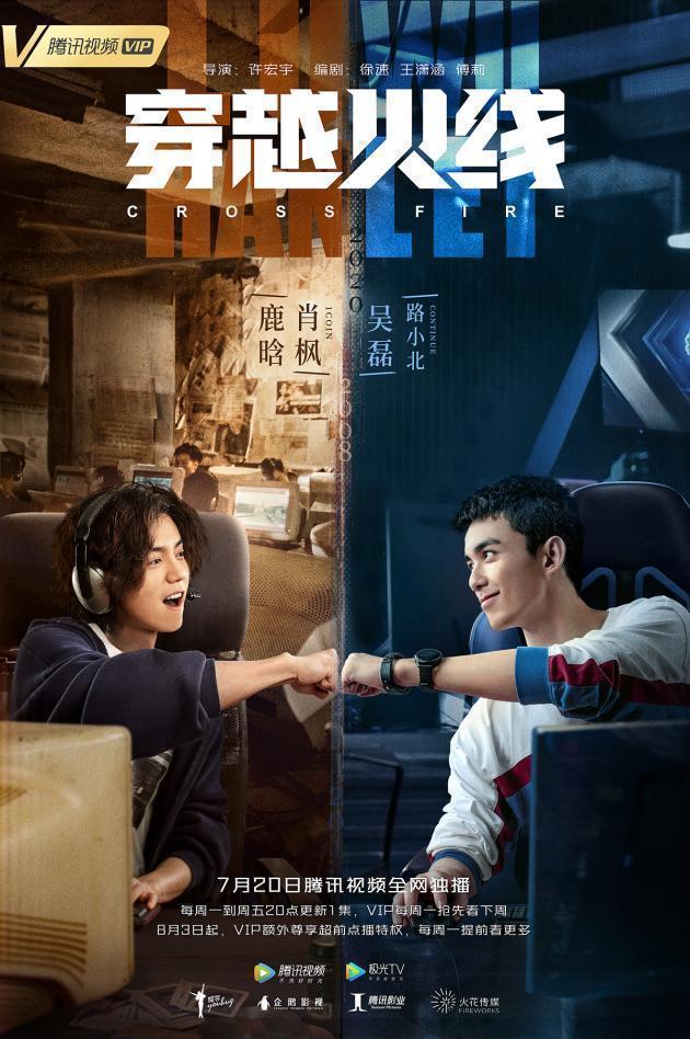 스마일게이트가 온라인 FPS 게임 ‘크로스파이어’의 중국 드라마를 방영했다.