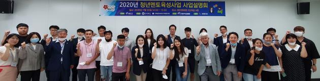 지난달 30일 충남 태안군 태안문화원에서 한국서부발전이 개최한 ‘2020년 청년멘토 육성사업 설명회’에 참가한 관계자들이 기념사진을 촬영하고 있다.