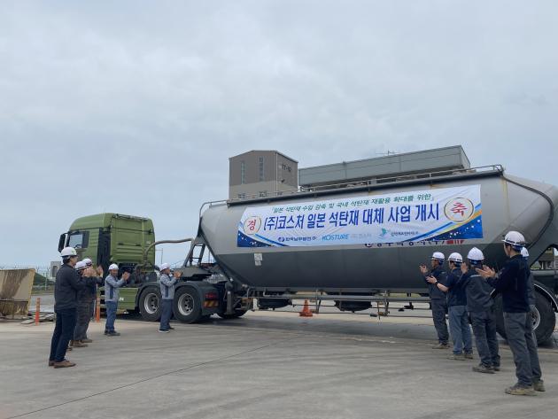 지난 5월 한국남부발전과 삼표그룹이 설립한 특수목적법인(SPC) 코스처가 일본 석탄재 수입 대체 사업을 개시하고 있다.