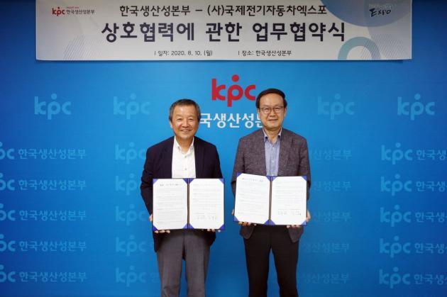 제7회 국제전기차엑스포조직위원회가 한국생산성본부와 업무협약을 맺었다.