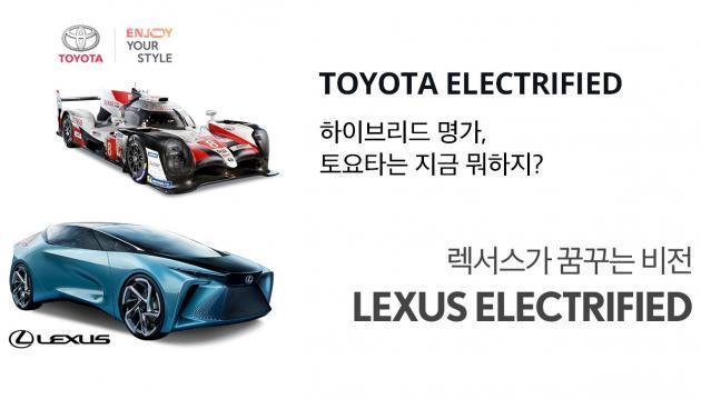 한국토요타자동차가 ‘2020 네이버 오토 브랜드 위크’에 참가해  토요타와 렉서스 브랜드를 소개했다.