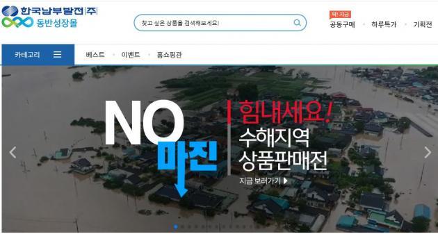 한국남부발전 동반성장몰 홈페이지 화면.