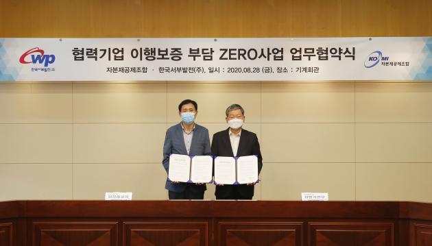 자본재공제조합 최형기 전무이사(오른쪽)와 한국서부발전 임정래 국정과제추진실장이 서명한 협약서를 들어보이고 있다. 