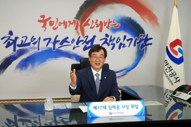 임해종 한국가스안전공사 신임 사장이 온라인으로 취임식을 진행하고 있다.