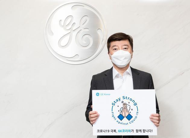 강성욱 GE코리아 총괄사장이 스테이 스트롱 캠페인에 참여한 모습.