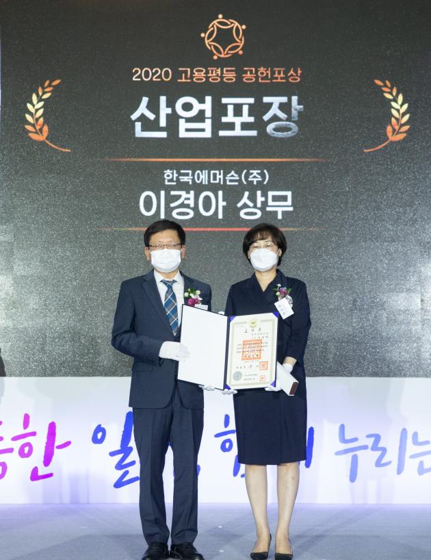 한국 에머슨 이경아 상무(오른쪽)가 2020 고용평등 공헌포상에서 인사 노무 관리자 부문 남녀 고용평등 유공자로 선정돼 산업포장을 수상한 뒤 기념촬영 하고 있다.