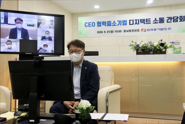 박일준 한국동서발전 사장이 지난 21일 화상회의 시스템을 통해 협력 중소기업과 온라인 간담회를 진행하고 있다.