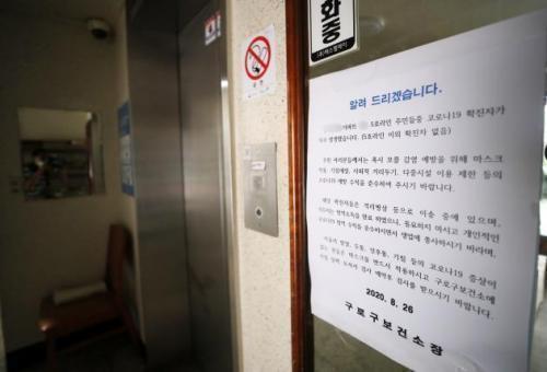 신종 코로나바이러스 감염증(코로나19) 확진자가 발생한 서울 구로구의 한 아파트에 관련 안내문이 붙어 있다.(제공 : 연합뉴스)