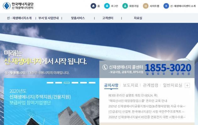 한국에너지공단 신재생에너지센터 메인 화면