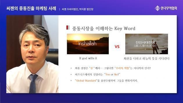 씨젠 박지훈 두바이법인장이 28일 열린 ‘현지로부터 듣는 생생한 중동시장 진출 마케팅 사례’ 웨비나에서 발표를 하고 있다.