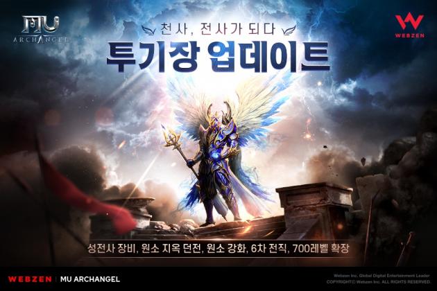 웹젠은 28일, 모바일 MMORPG ‘뮤 아크엔젤’에 ‘크리소스 투기장’을 업데이트했다. 
