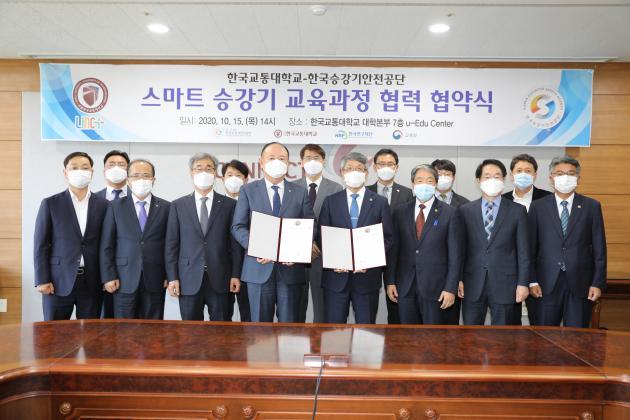 한국승강기안전공단이 국립한국교통대학교와 승강기 교육과정 개설 운영을 위한 업무협약을 체결했다.