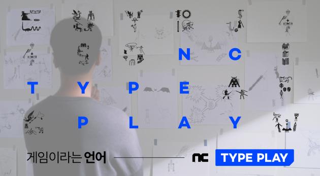 엔씨소프트는 게임 속 다양한 이야기를 그림 언어로 표현한 ‘엔씨 타입 플레이(NC TYPE PLAY)’를 공개했다.

